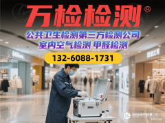 <b>供给涵盖室内甲醛取空气质量检测、家具板材甲</b>